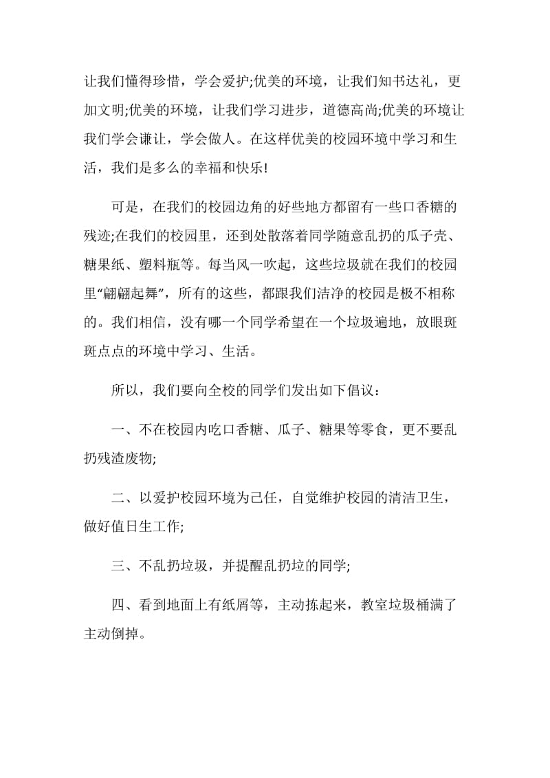 有关保持清洁的倡议书最全范文参考素材.doc_第2页