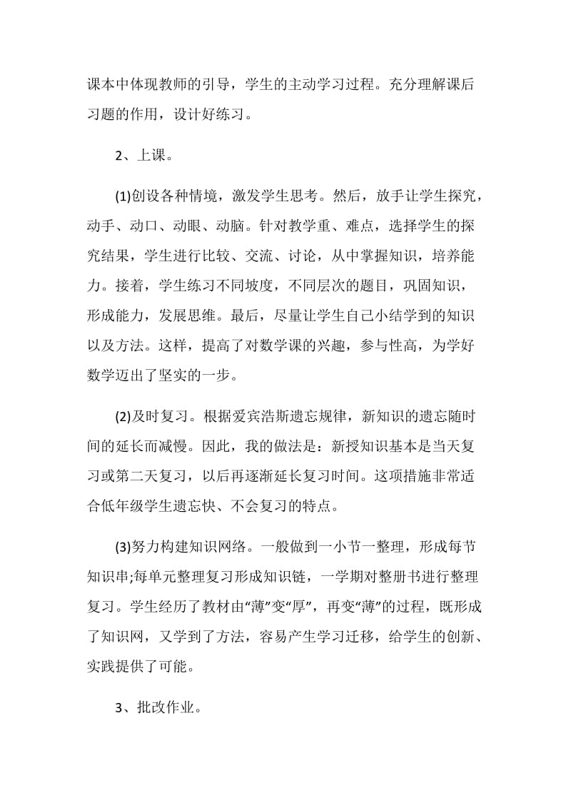 四年级教学总结精选集锦.doc_第2页