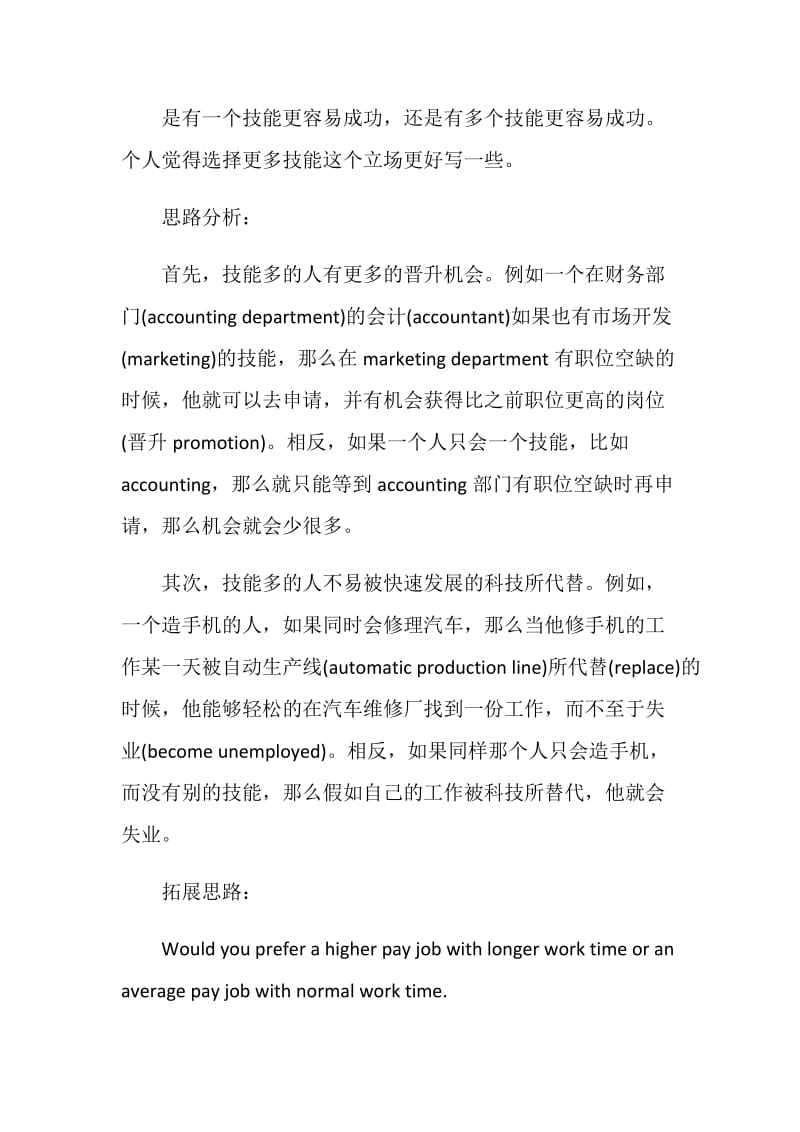 托福独立写作2选1对立观点怎么论述.doc_第2页