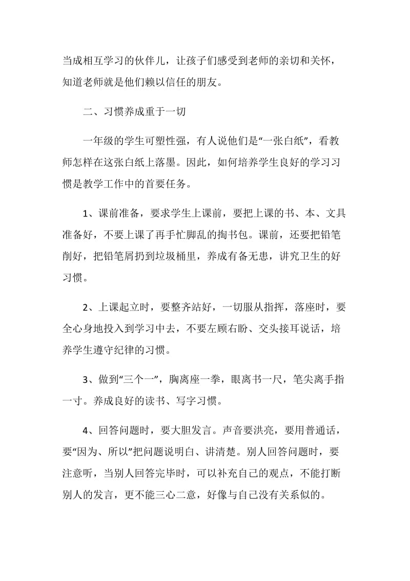 小学数学教师个人总结汇总.doc_第2页