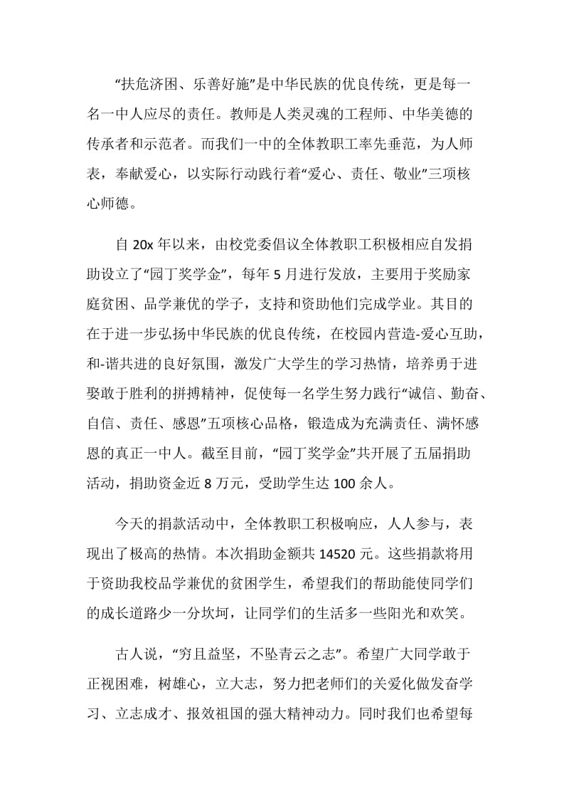 慈善仪式致辞集锦.doc_第3页