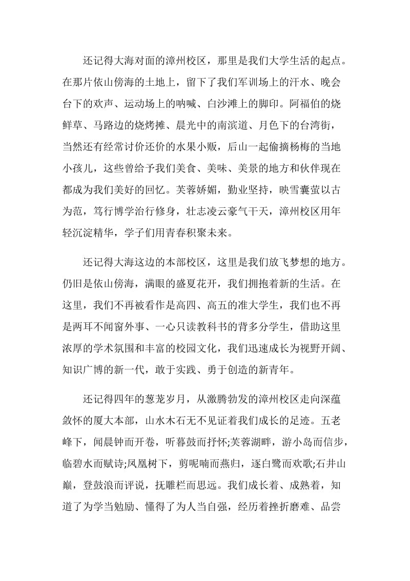 大学生毕业致辞精选.doc_第2页