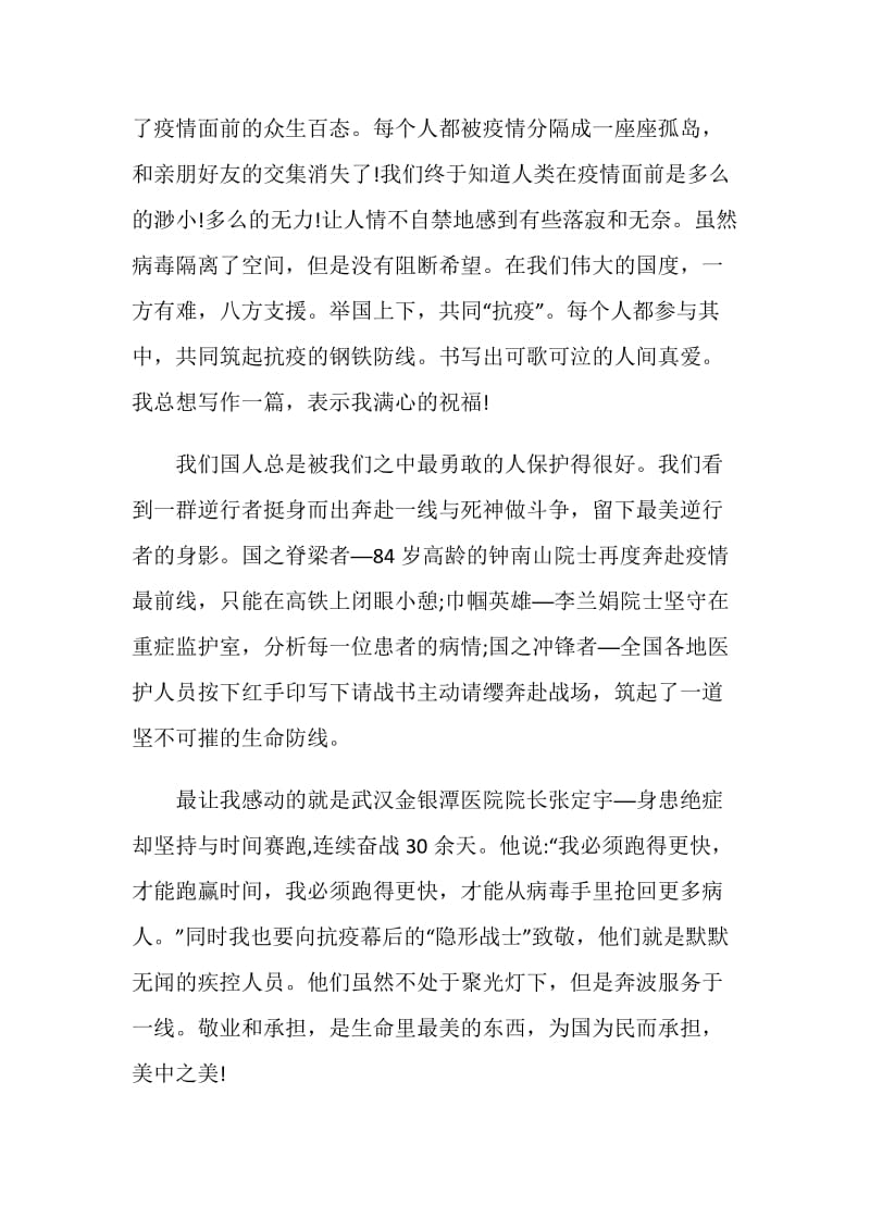 《最美逆行者》观后感心得体会800字作文最新多篇2020.doc_第3页