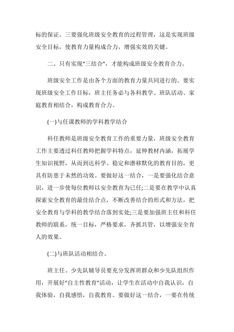 大学校园安全教育总结精选.doc_第2页