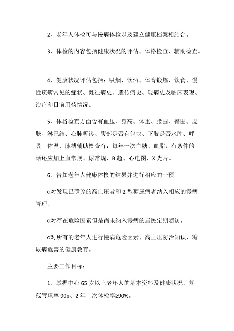 社区组织活动策划书.doc_第2页