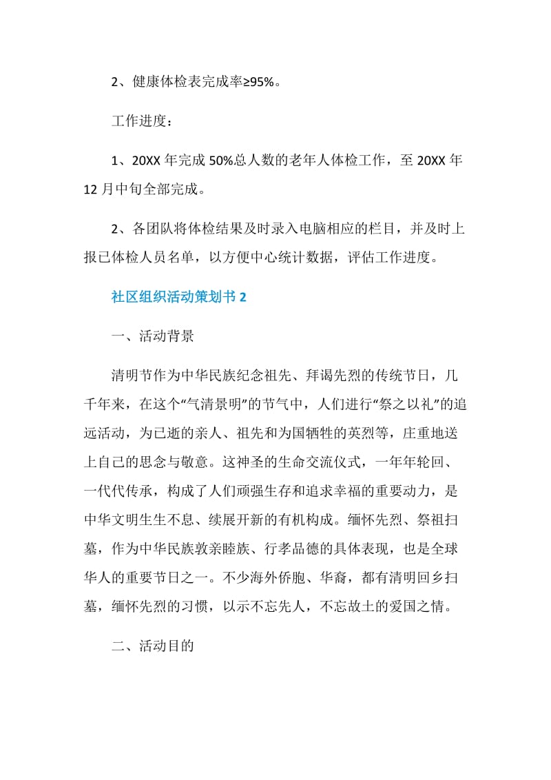 社区组织活动策划书.doc_第3页