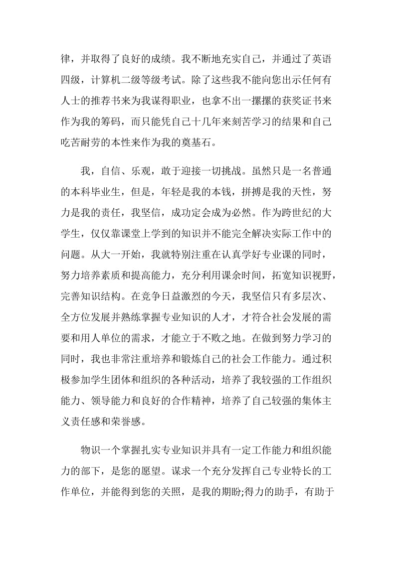 关于给用人单位自荐信范文素材参考大专生.doc_第2页