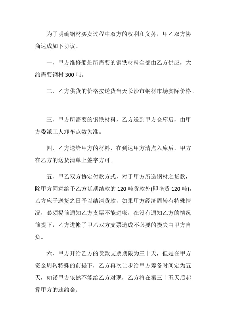 2020年简单钢材买卖合同模板合集.doc_第3页