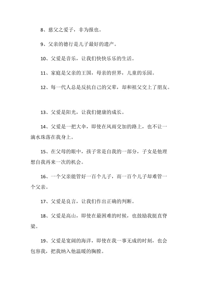 关于伟大父爱的句子合集大全.doc_第2页