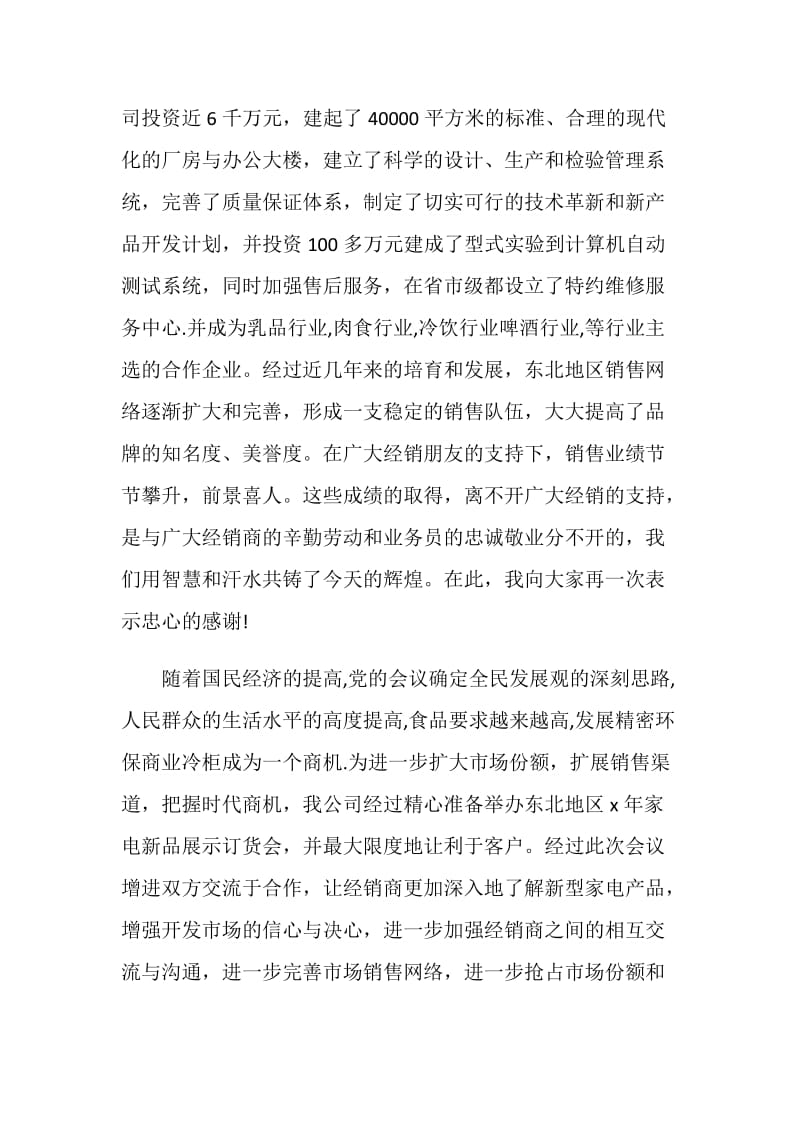 订货会发言致辞范文.doc_第2页