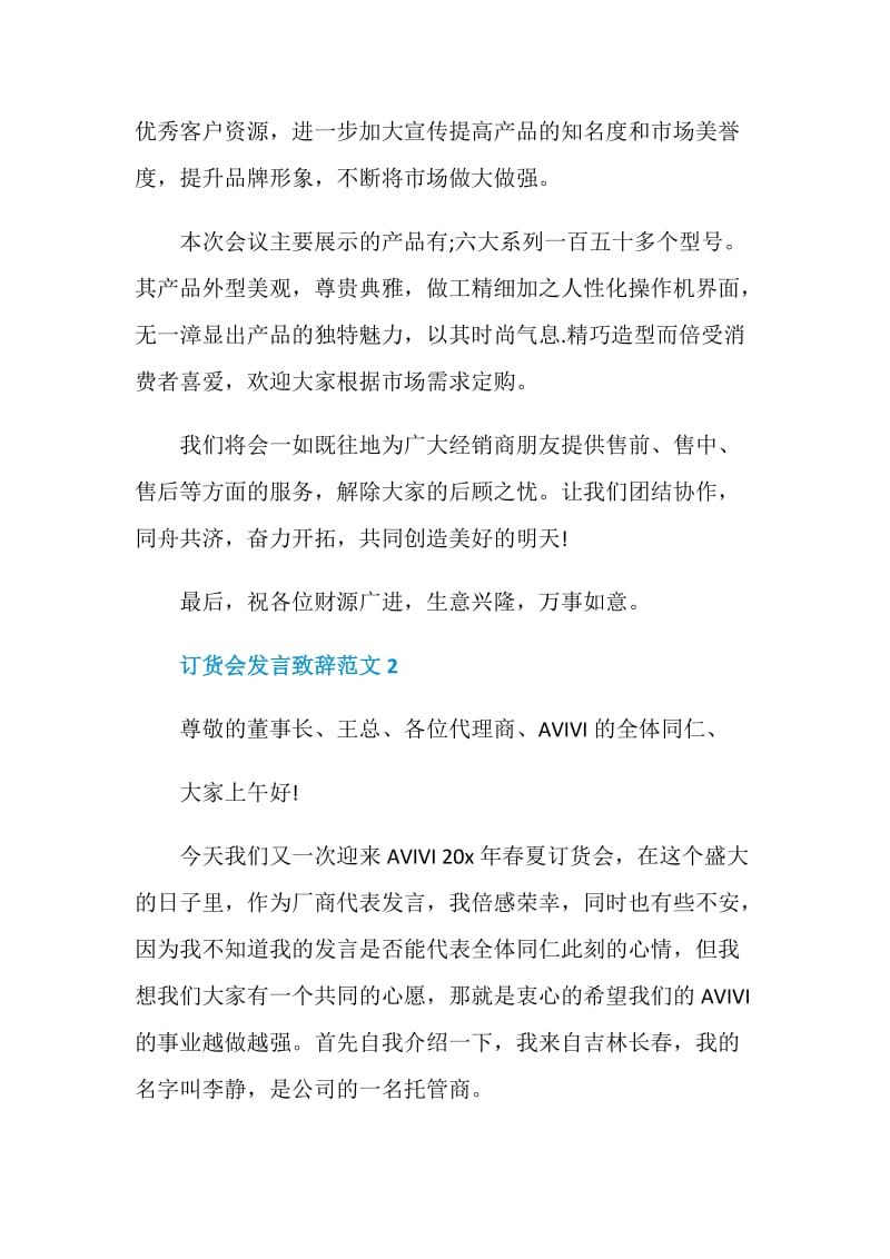 订货会发言致辞范文.doc_第3页