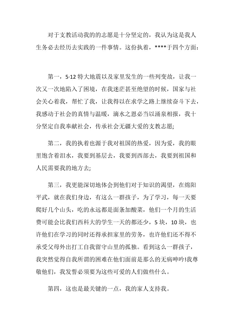 大学生志愿者面试自我介绍范文.doc_第3页