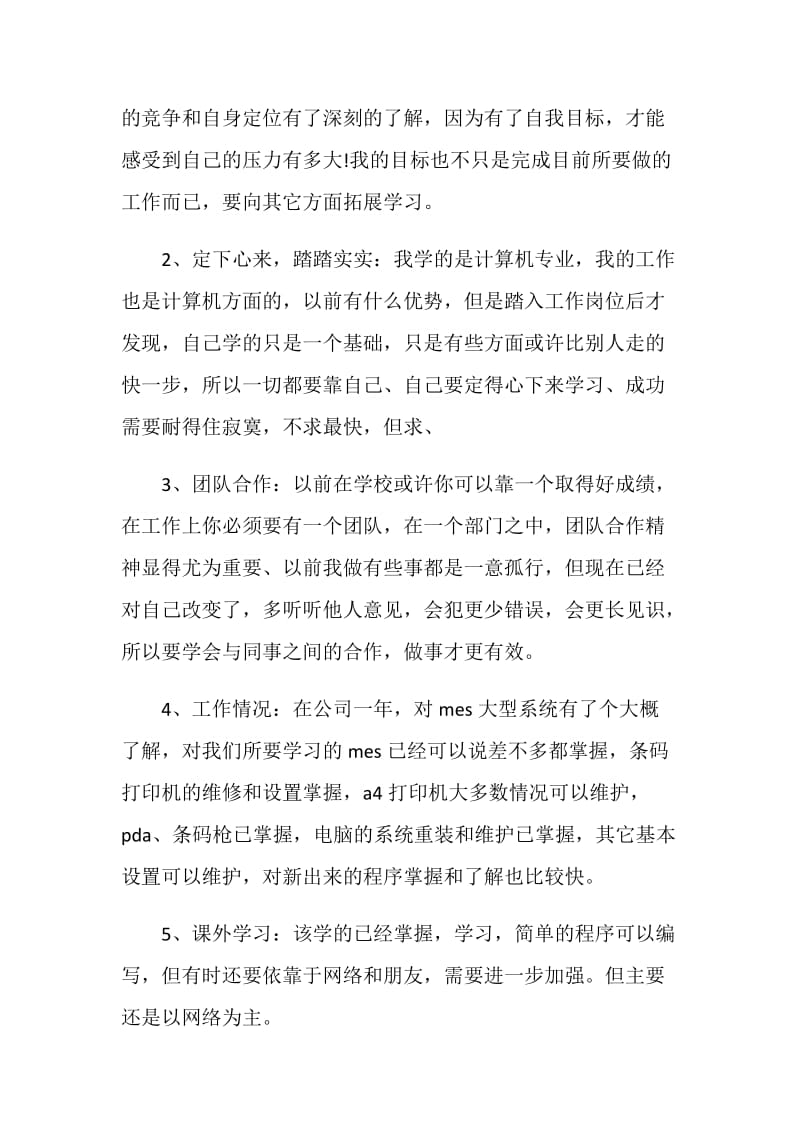 精选年终总结心得.doc_第2页