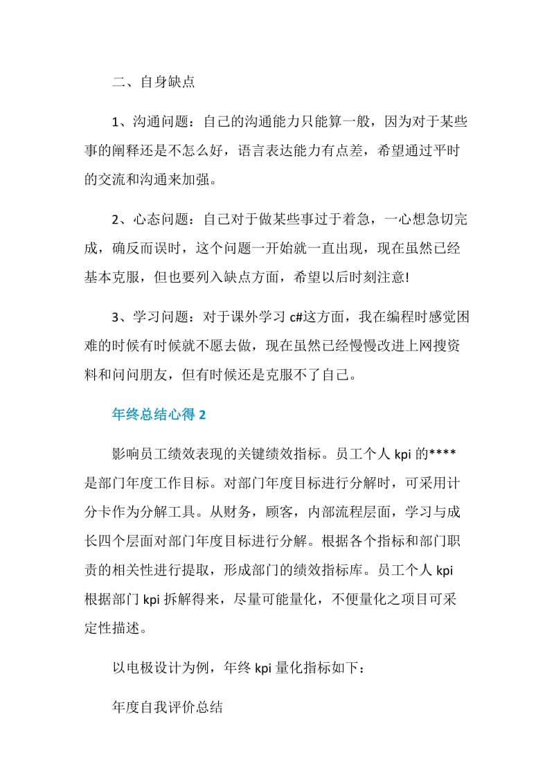 精选年终总结心得.doc_第3页