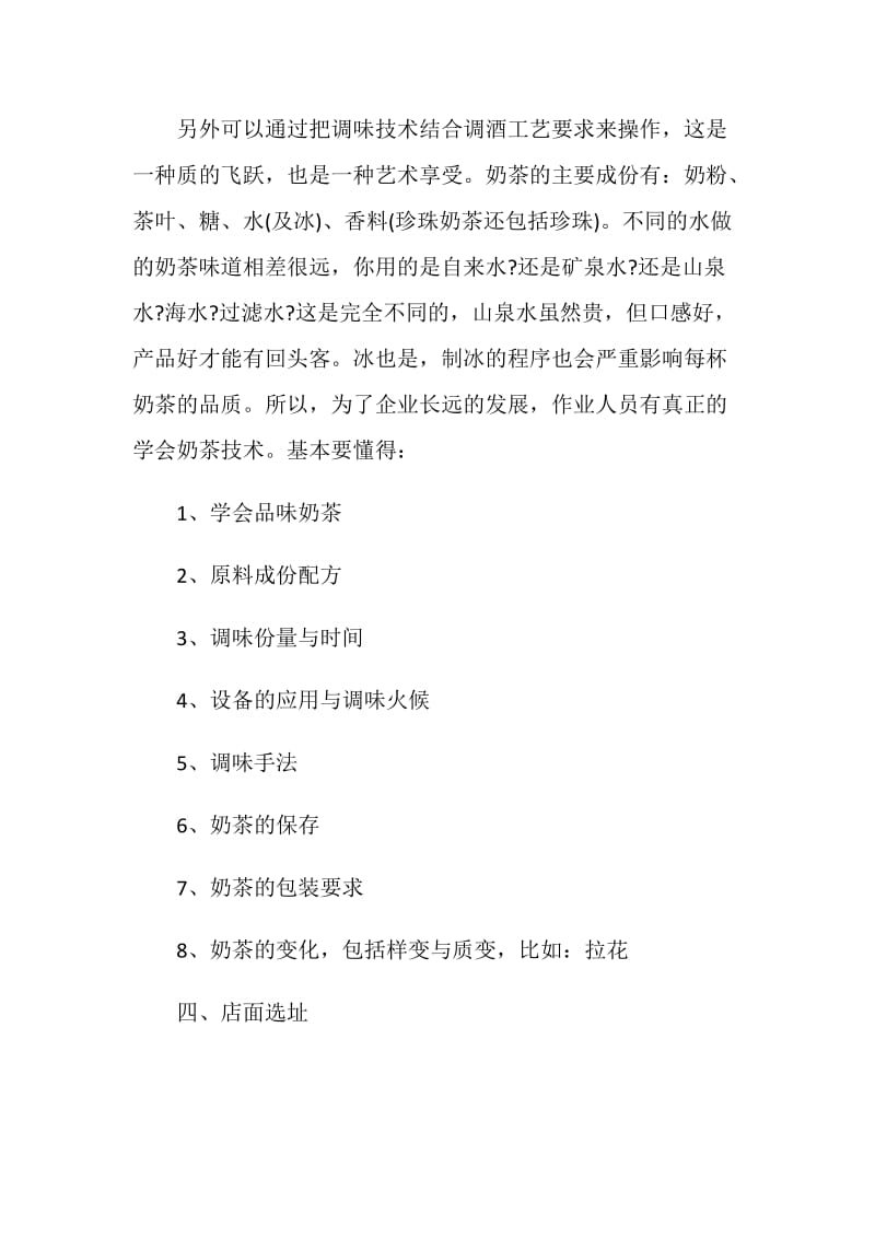 商业活动策划书2020.doc_第3页