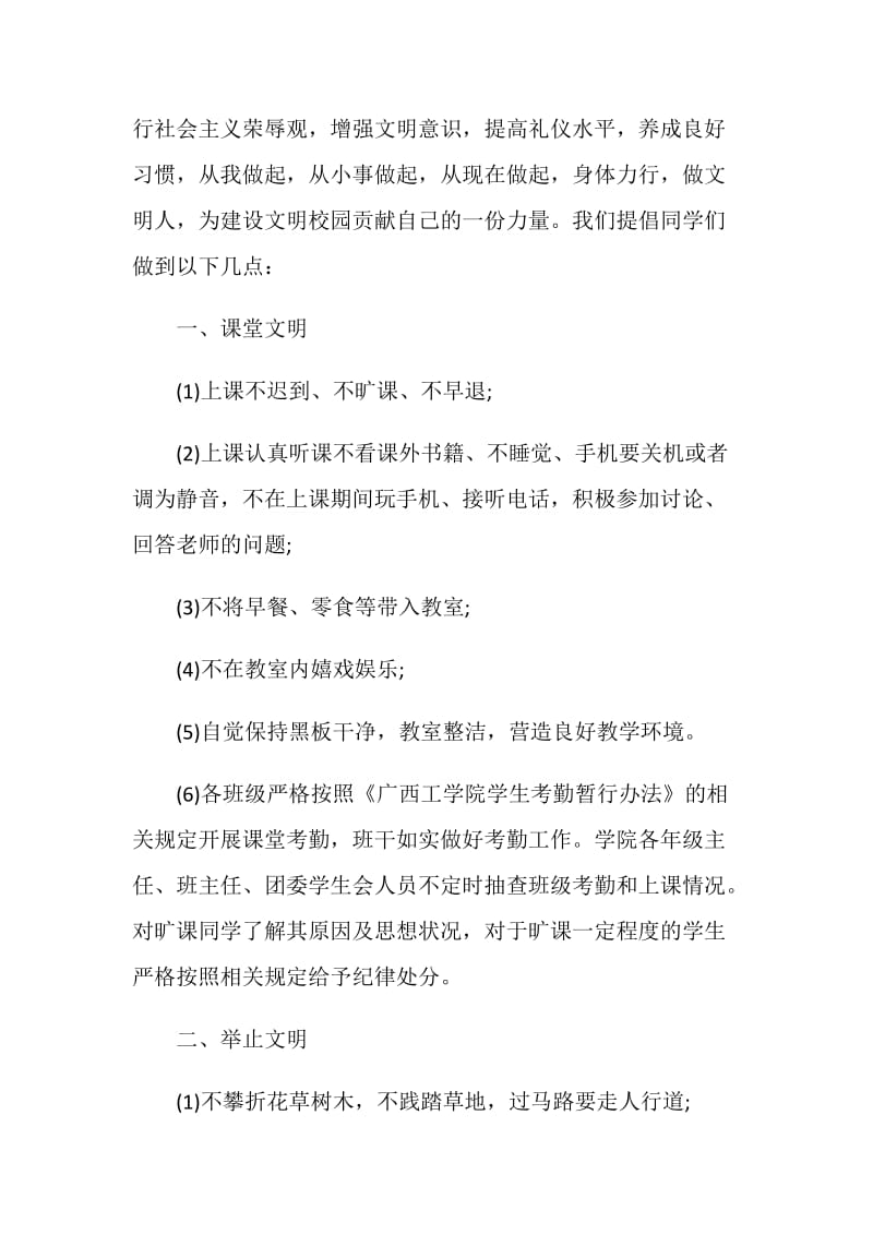 争做文明公民倡议书汇总.doc_第2页