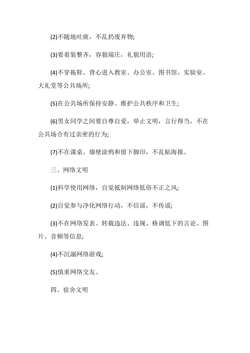 争做文明公民倡议书汇总.doc_第3页