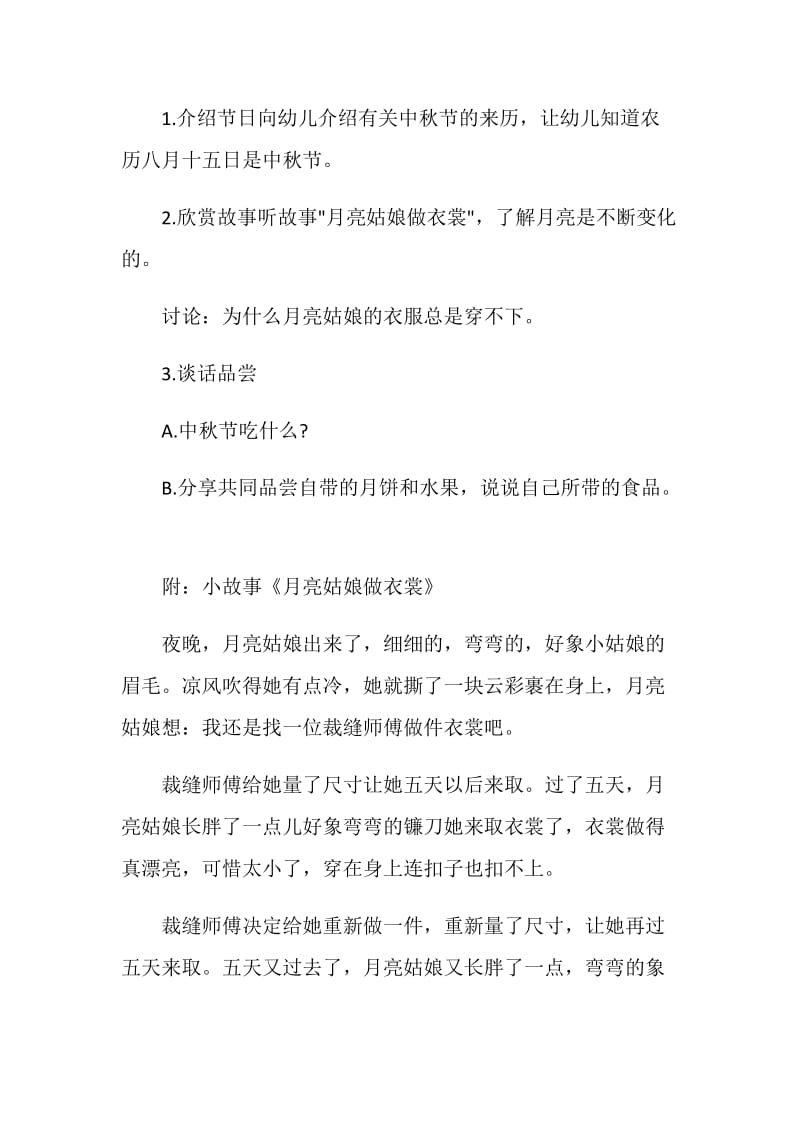 幼儿园小班中秋节活动策划精选五篇.doc_第2页