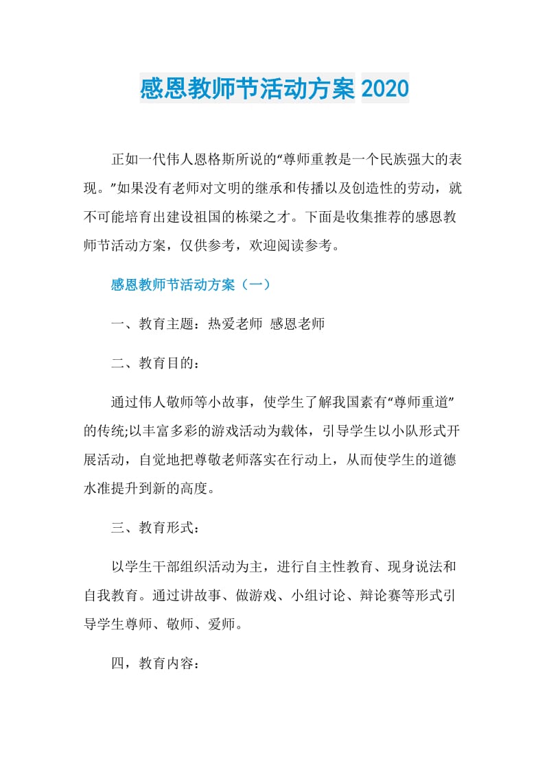 感恩教师节活动方案2020.doc_第1页