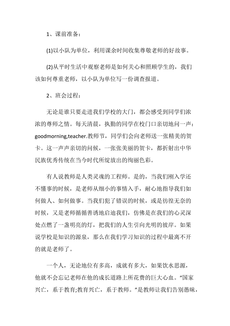 感恩教师节活动方案2020.doc_第2页