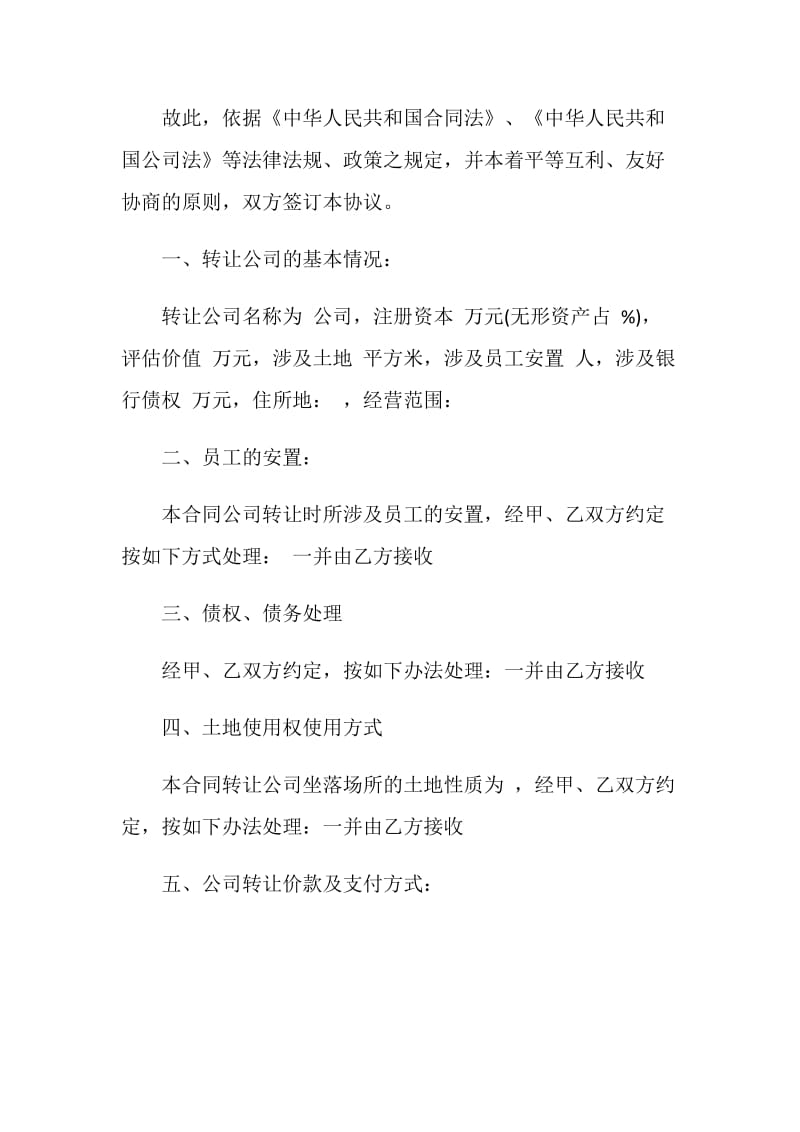 简单版公司转让合同模板大全.doc_第2页