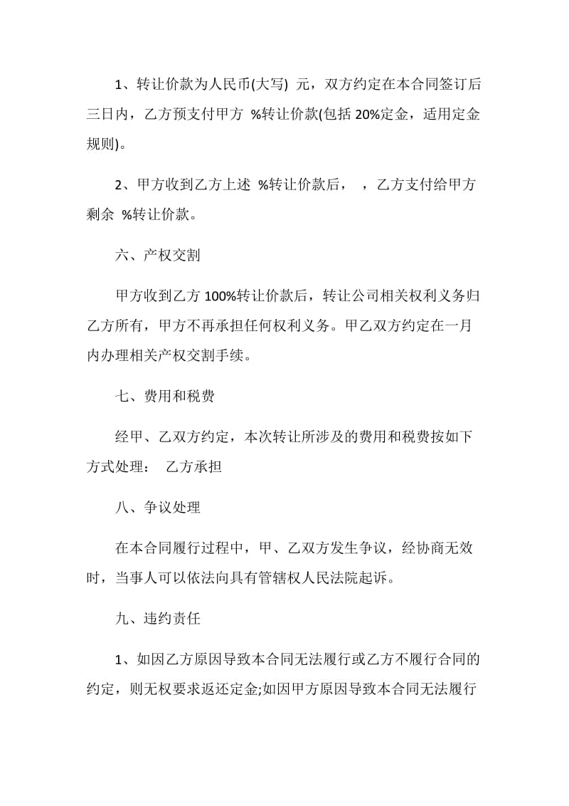 简单版公司转让合同模板大全.doc_第3页