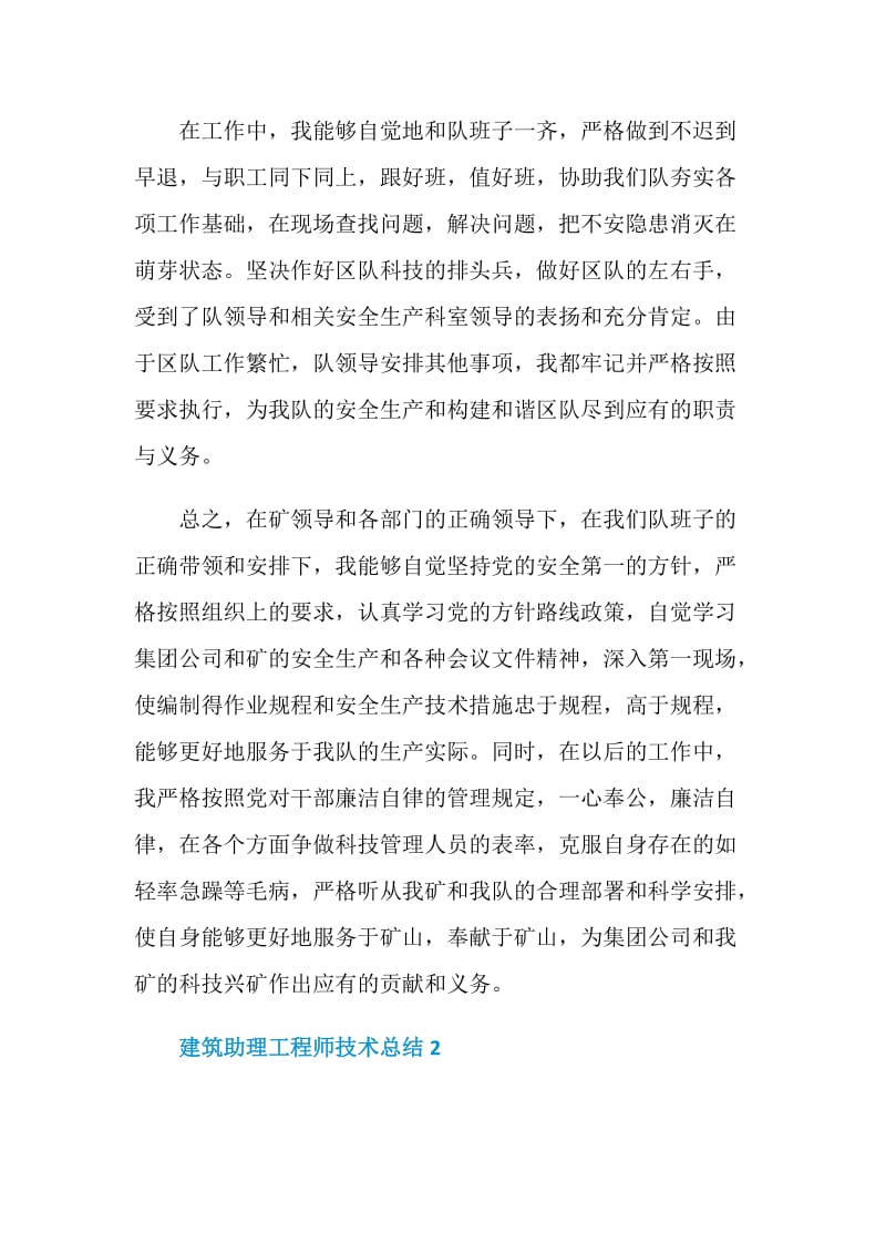 建筑助理工程师技术总结.doc_第2页