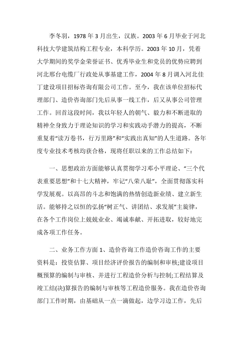 建筑助理工程师技术总结.doc_第3页