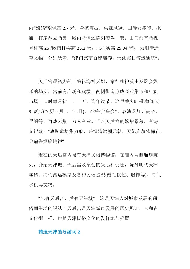 2020精选天津的导游词合集大全.doc_第2页