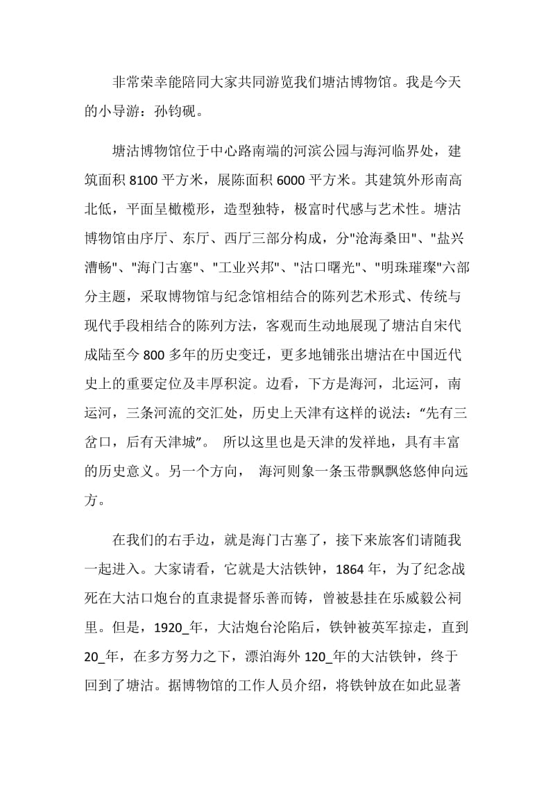 2020精选天津的导游词合集大全.doc_第3页