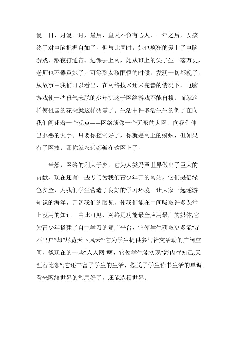 观看2020北京市公共安全开学第一课感悟范文.doc_第2页
