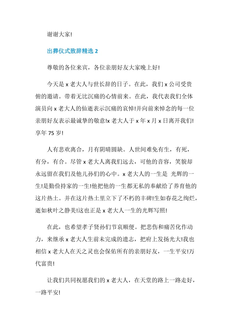 出葬仪式致辞精选.doc_第3页