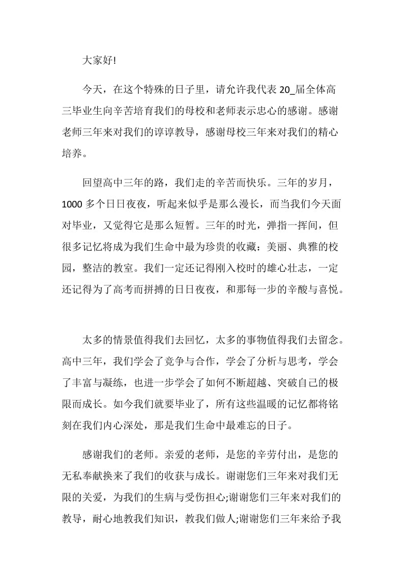 毕业典礼演讲稿大全学生优秀范文.doc_第3页