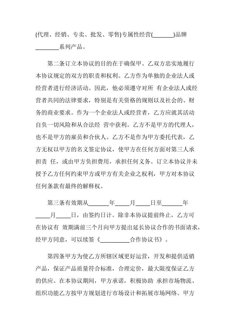 各类合作协议书范本精选范文素材.doc_第2页