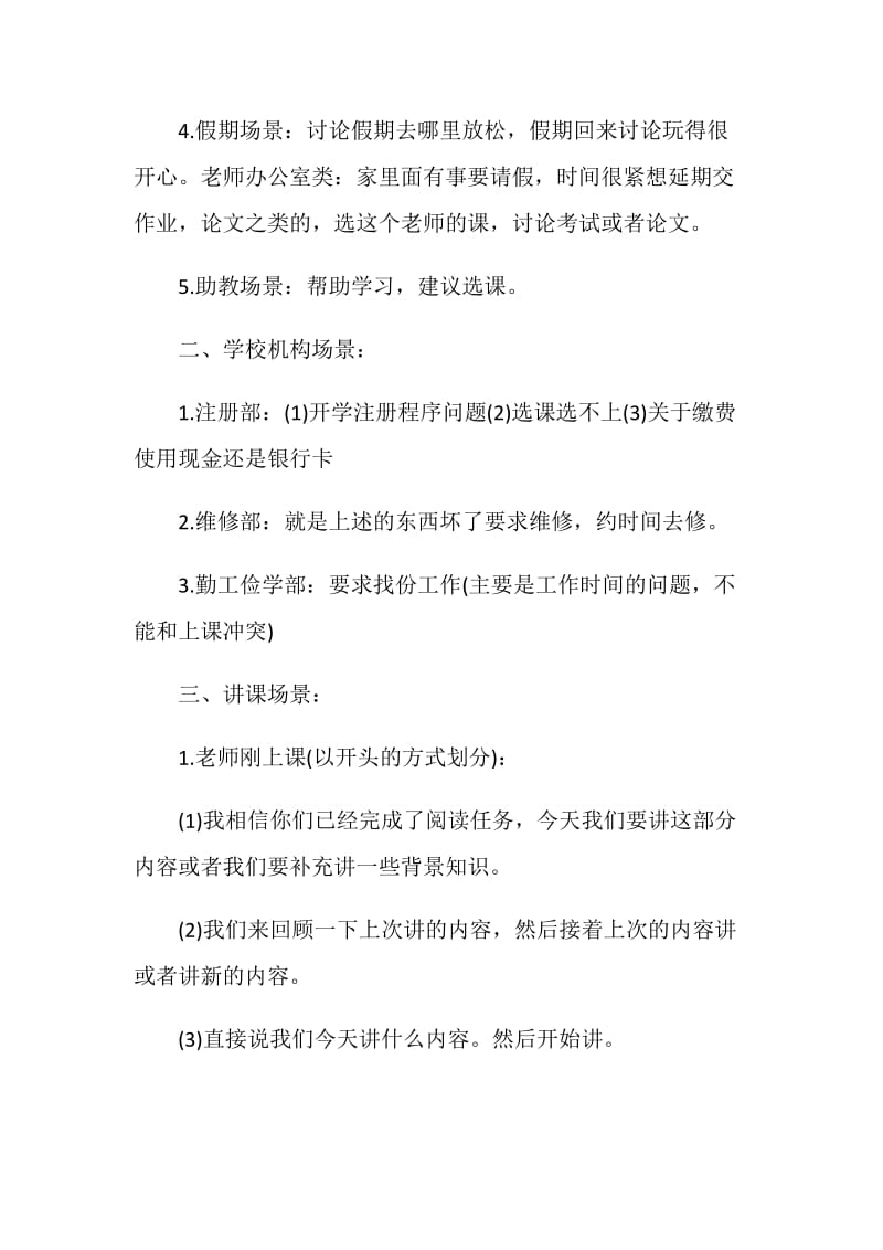 托福听力中的常见场景分类汇总.doc_第2页