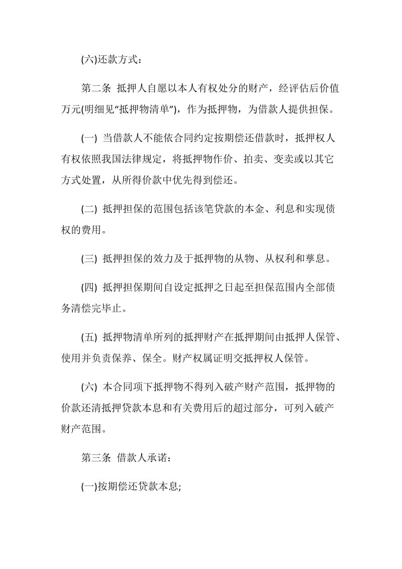 2020年经典简单个人借款合同集锦.doc_第2页