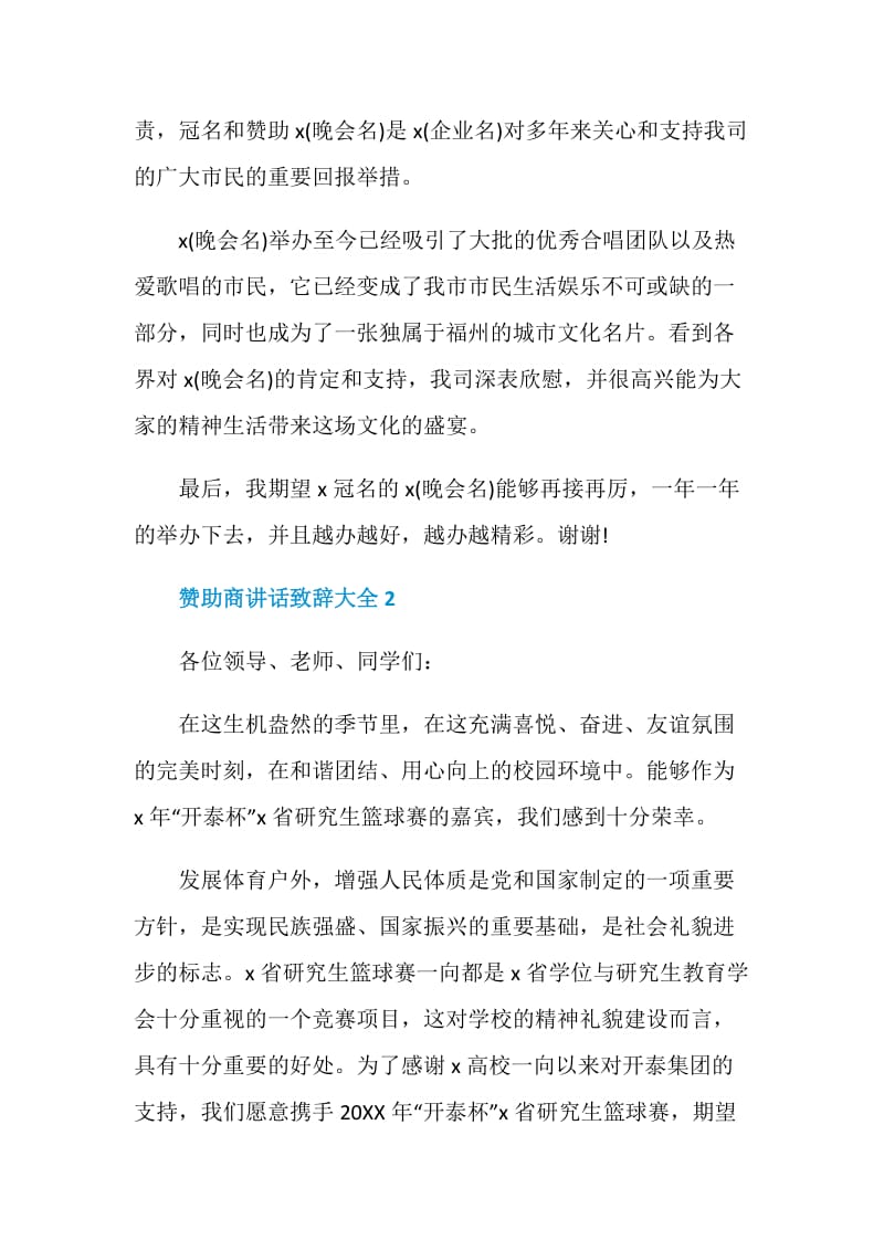 赞助商讲话致辞大全.doc_第2页