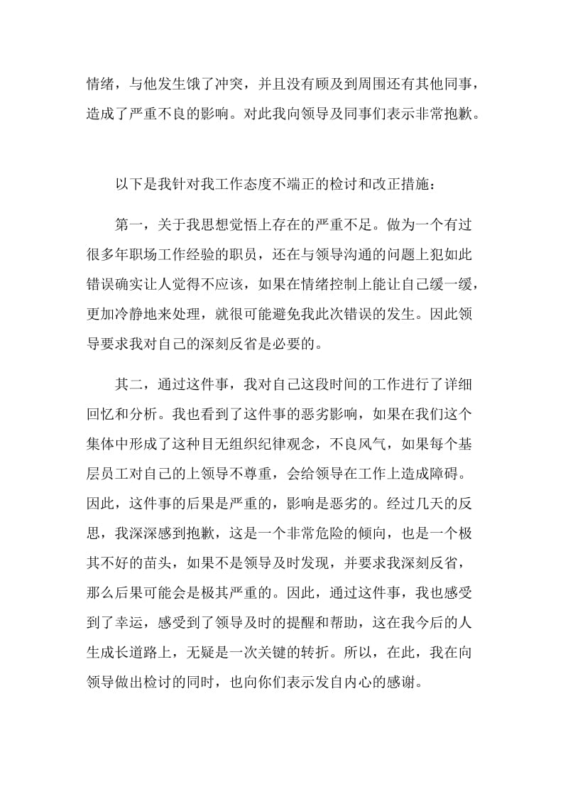 工作自我反省检讨书大全5篇精选.doc_第3页