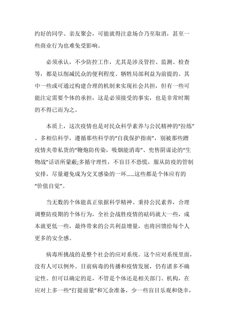 灯塔大课堂第九课疫情下的我们最新观后感5篇大全.doc_第2页