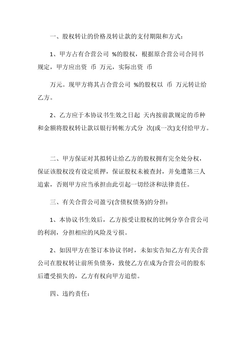 最新公司转让协议书范文大全.doc_第2页