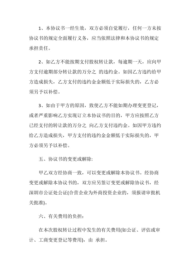 最新公司转让协议书范文大全.doc_第3页