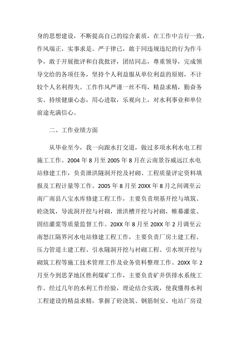 建筑专业技术业务工作总结助工.doc_第2页