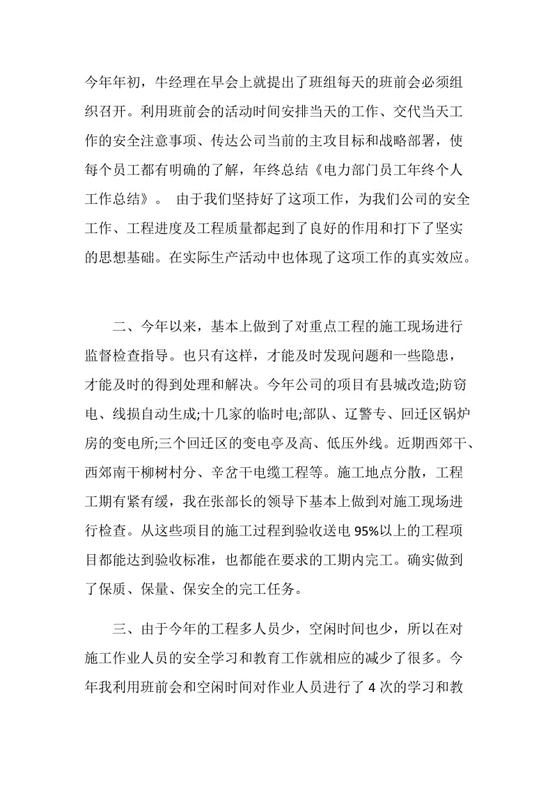 2020员工培训总结.doc_第2页