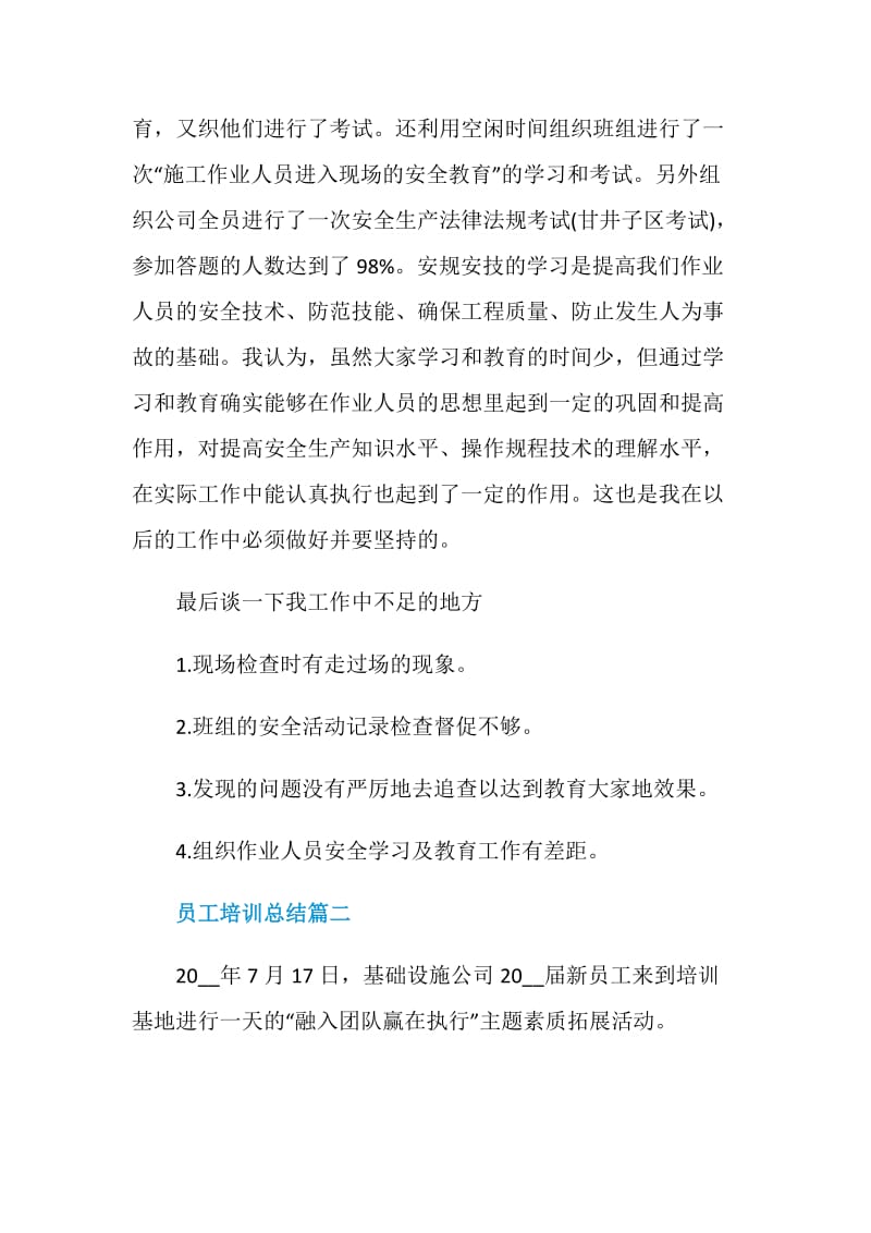 2020员工培训总结.doc_第3页