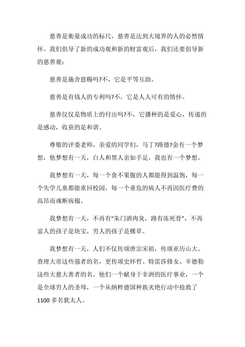 慈善仪式致辞汇总.doc_第3页