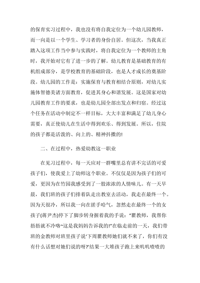 见习总结报告2020.doc_第2页