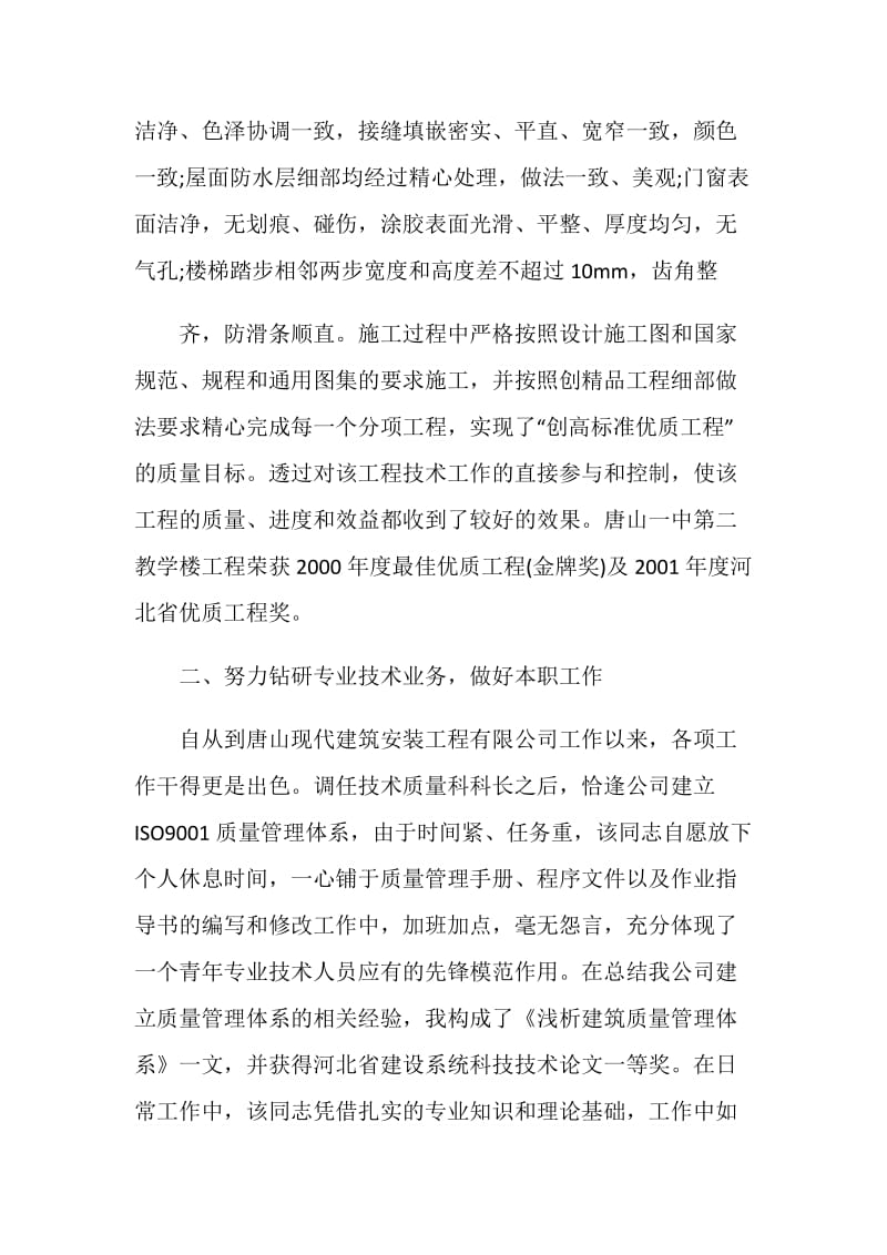 建筑助理工程师个人总结最新集锦.doc_第3页