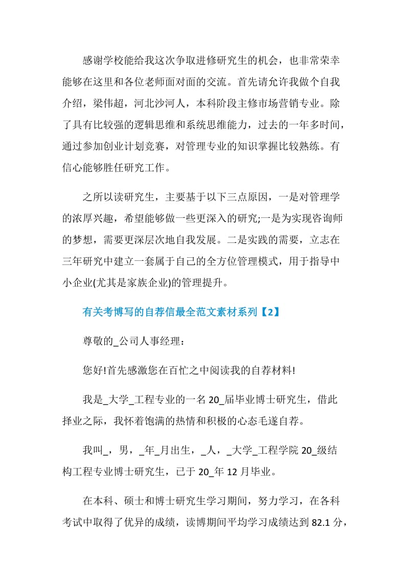 有关考博写的自荐信最全范文素材系列.doc_第2页