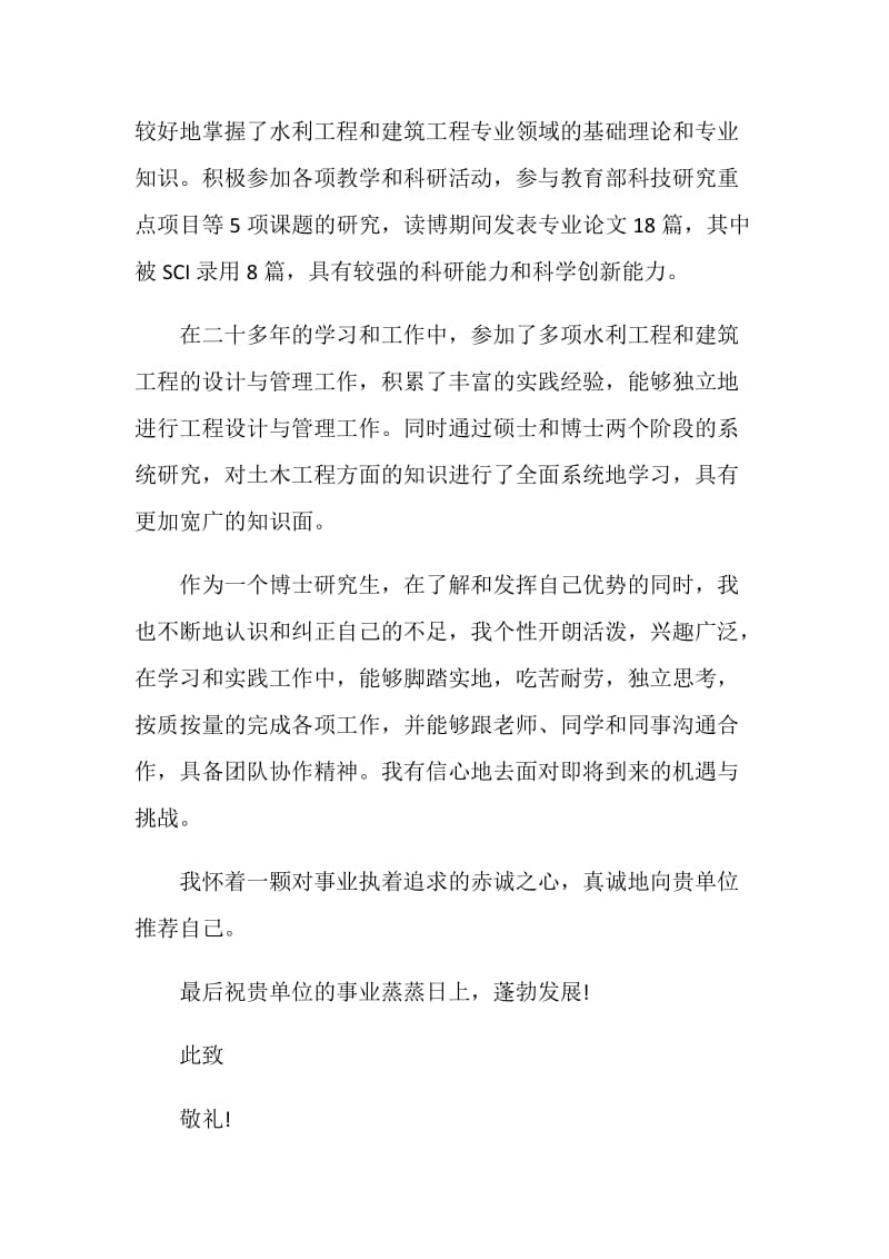 有关考博写的自荐信最全范文素材系列.doc_第3页