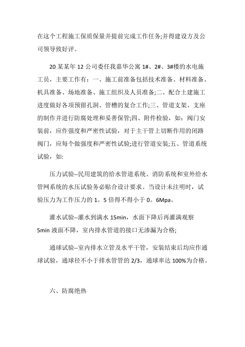 建筑专业总结报告精选.doc_第3页